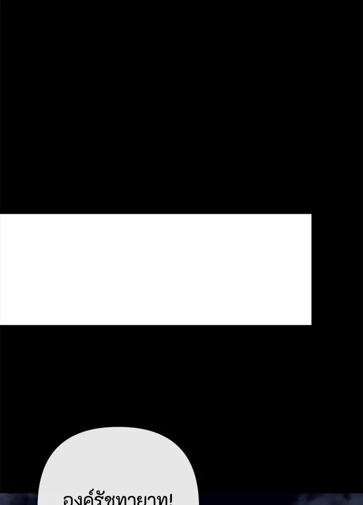 องค์ชายผู้อื้อฉาว ตอนที่ 119 รูปที่ 46