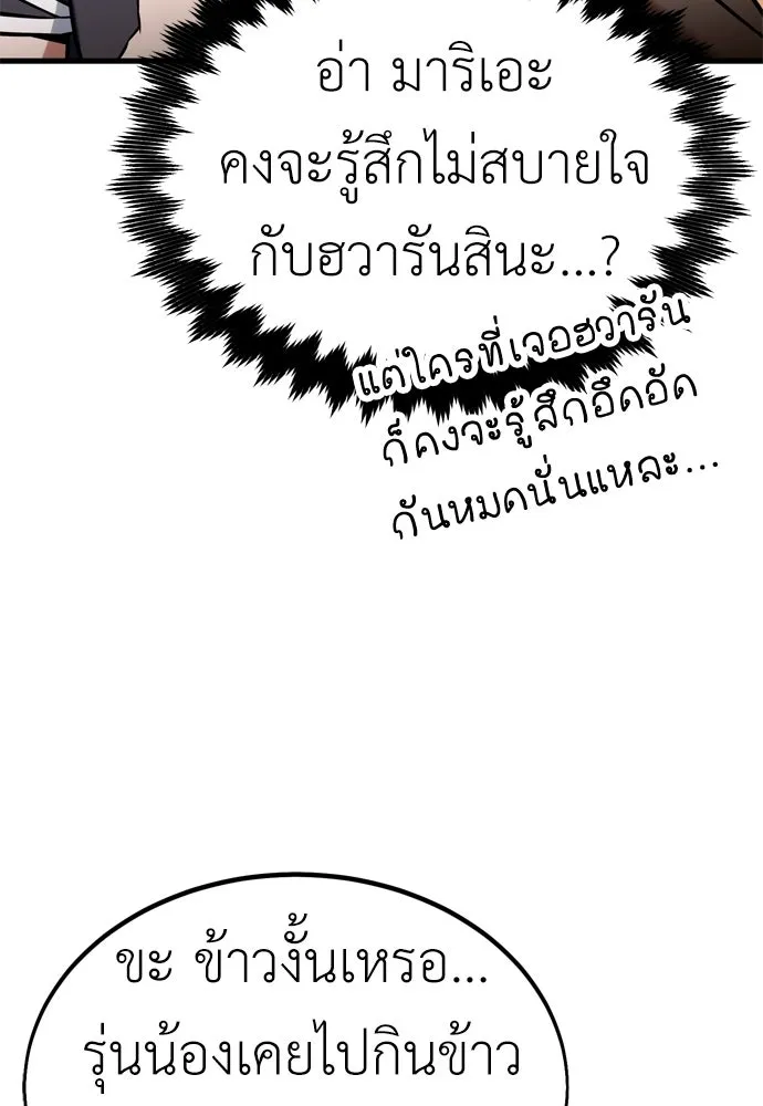 ไอ้เพลเยอร์นั่น ฉันฆ่ามันเอง ตอนที่ 19 รูปที่ 211