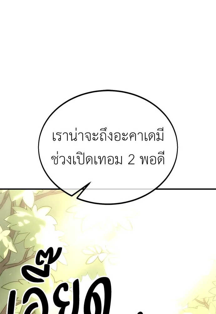 ไอ้เพลเยอร์นั่น ฉันฆ่ามันเอง ตอนที่ 37 รูปที่ 44