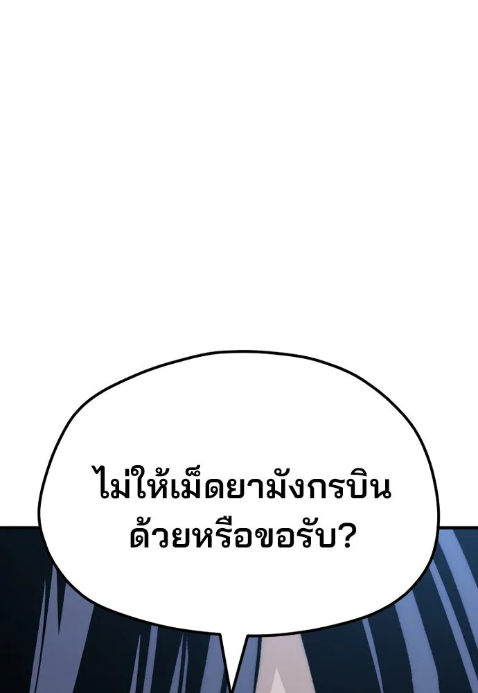 เส้นทางสู่เทพมาร ตอนที่ 29 รูปที่ 37