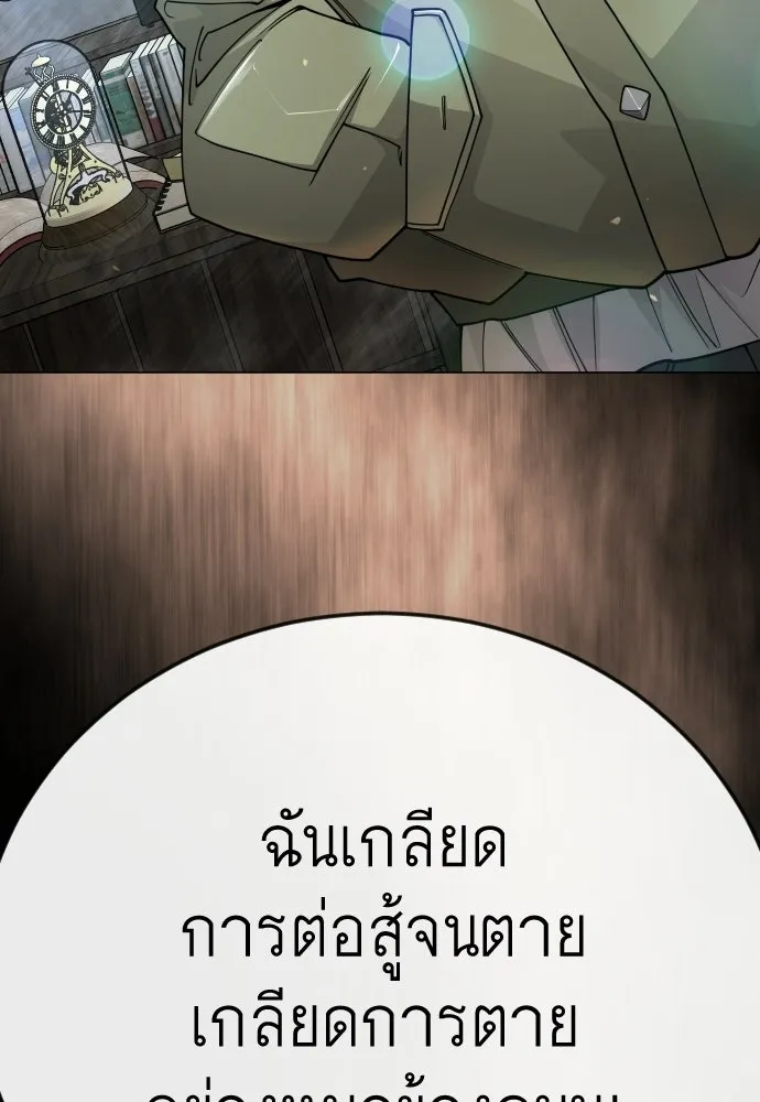 ยุคแห่งยอดมนุษย์ ตอนที่ 143 รูปที่ 166