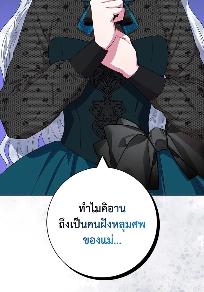 ฉันกลายเป็นแม่พระเอกนิยายจอมเสเพล ตอนที่ 42 รูปที่ 2