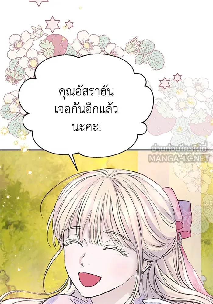 ไหนบอกว่าฉันใกล้ตาย ตอนที่ 53 รูปที่ 45