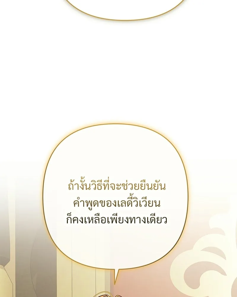 เจ้าสาวแกรนด์ดยุกปีศาจ ตอนที่ 28 รูปที่ 115