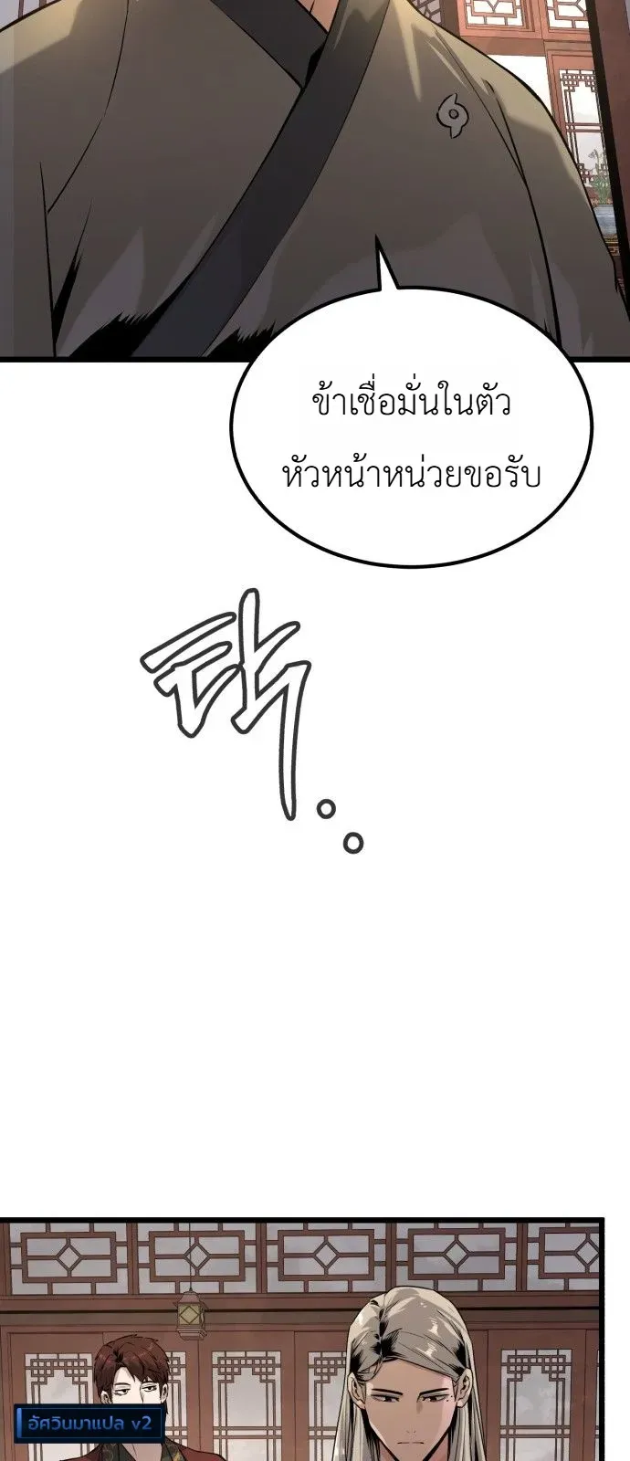 The Former Supreme ตำนานผ_ไร_พ_ายหวนค_นย_ทธภพ ตอนที่ ตอนที่ 1 รูปที่ 45