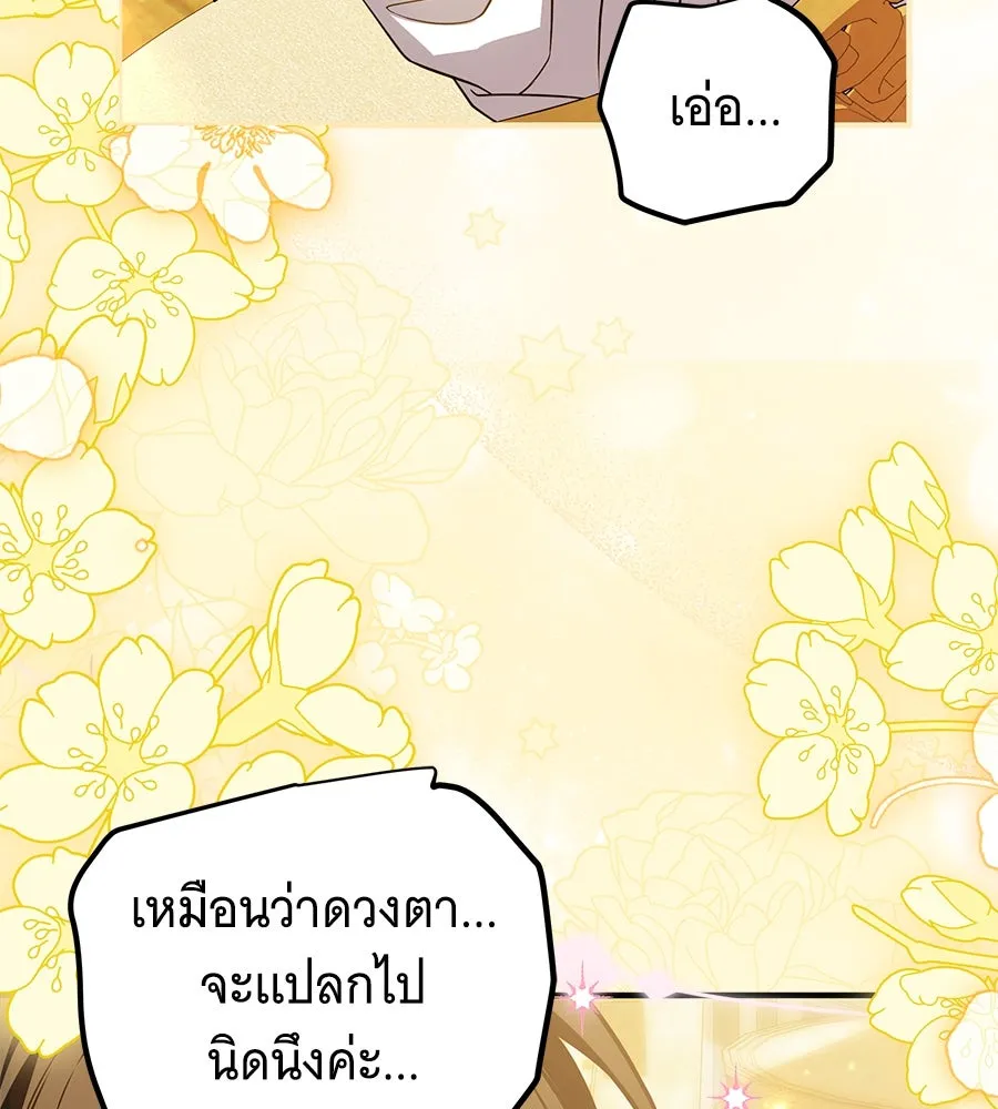 เปลี่ยนบทร้ายให้เป็นบทรัก ตอนที่ 50 รูปที่ 88