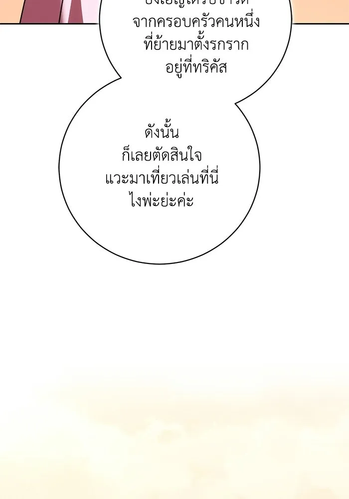 ย้อนเวลาพลิกชะตาทายาท ตอนที่ 87 รูปที่ 28