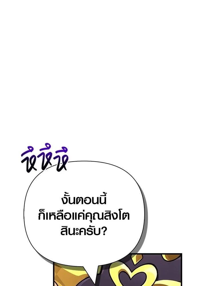 เอาชีวิตรอดในเกมฉบับคนเถื่อน ตอนที่ 130 รางวัลชมเชย รูปที่ 166