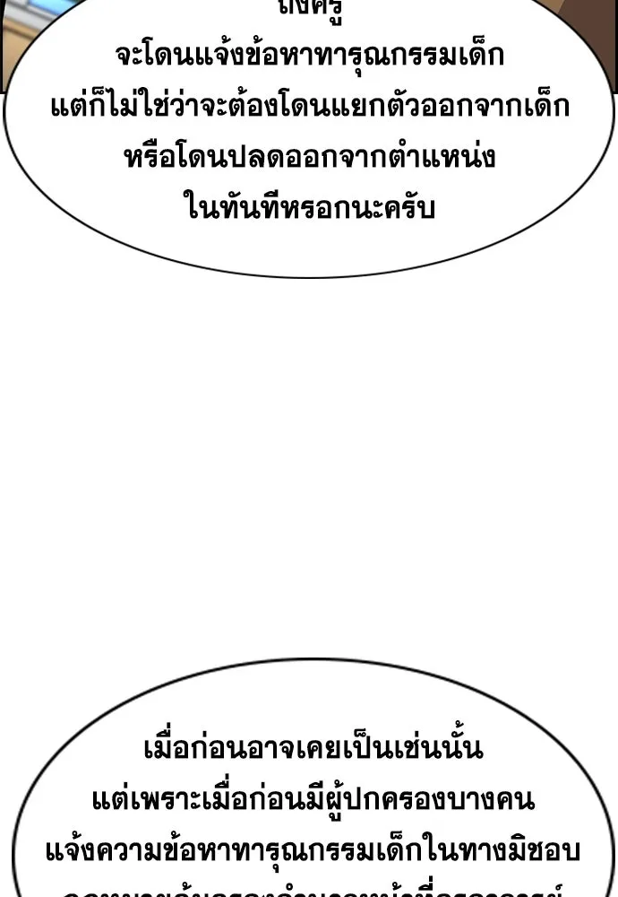 การศึกษาที่แท้จริง ตอนที่ 244 รูปที่ 103