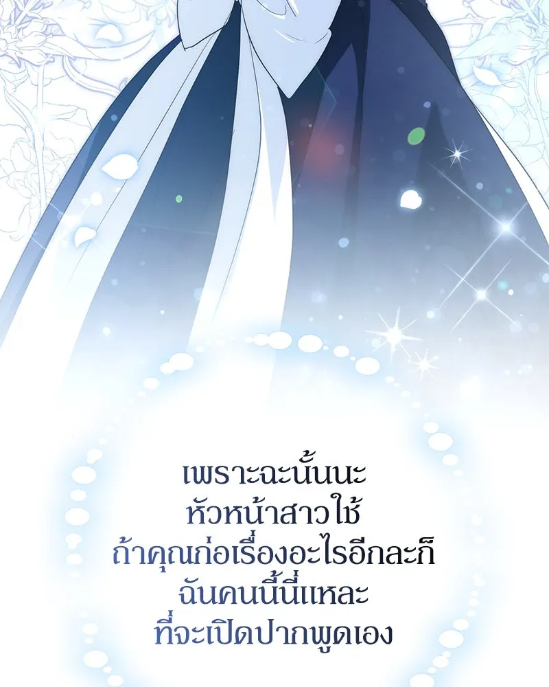 ดัชเชสเชลย ตอนที่ 19 รูปที่ 134