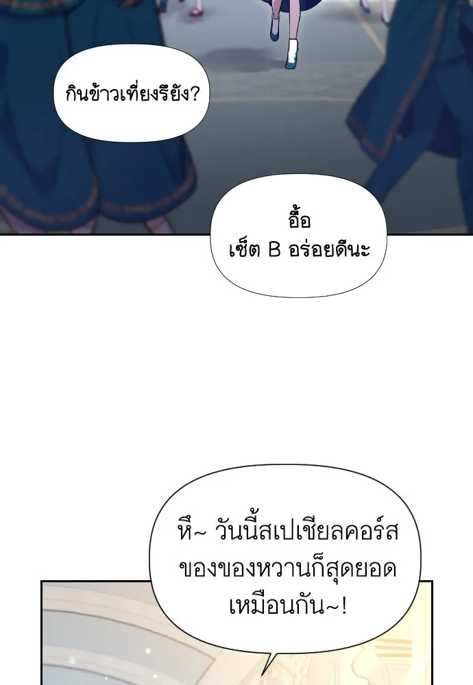 นักเล่นแร่แปรธาตุสายเปย์ ตอนที่ 16 รูปที่ 4