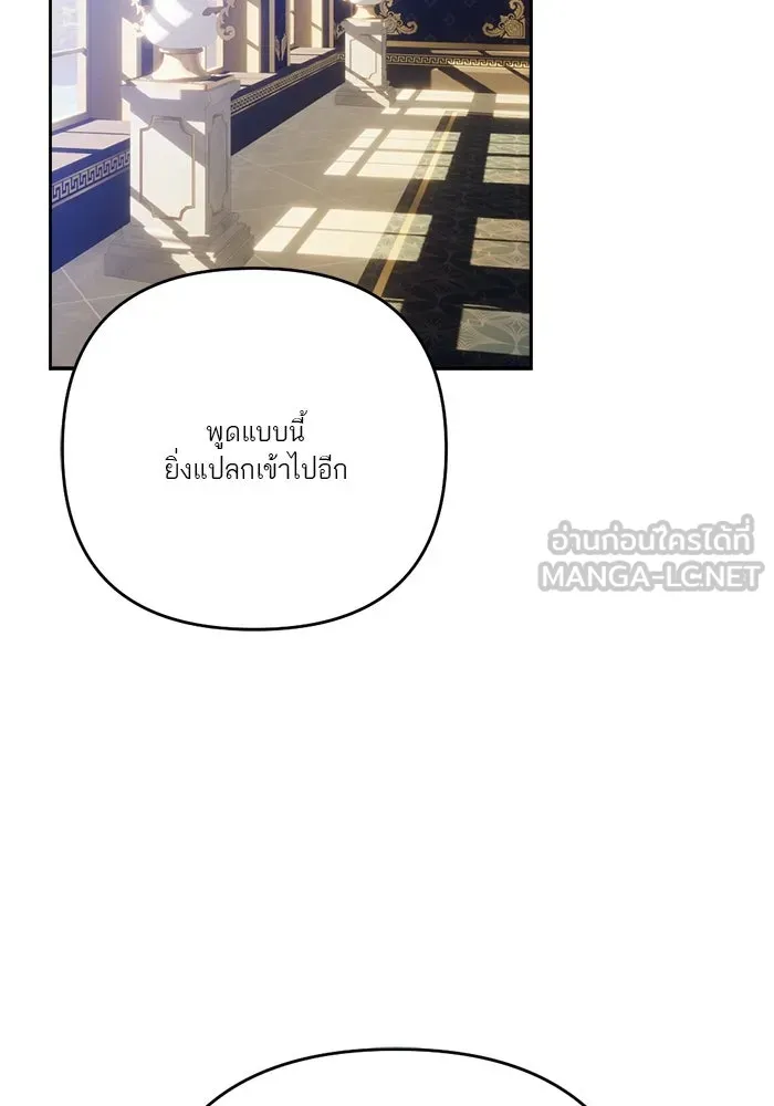 เปย์นี้เพื่อนาย My Sugar Baby ตอนที่ 75 เดือนแรก  อิจฉาริษยา รูปที่ 81