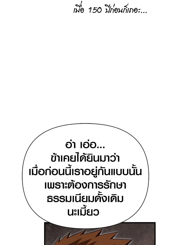 เอาชีวิตรอดในเกมฉบับคนเถื่อน ตอนที่ 86 ตระกูลเลือดบริสุทธิ์ รูปที่ 64