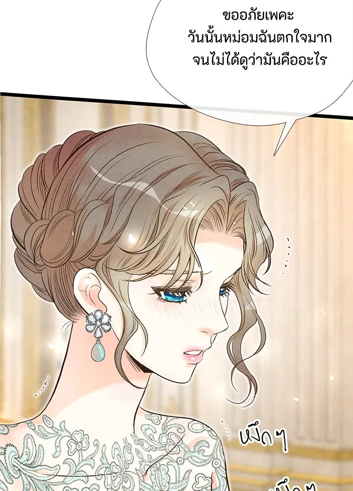 องค์ชายผู้อื้อฉาว ตอนที่ 15 รูปที่ 95
