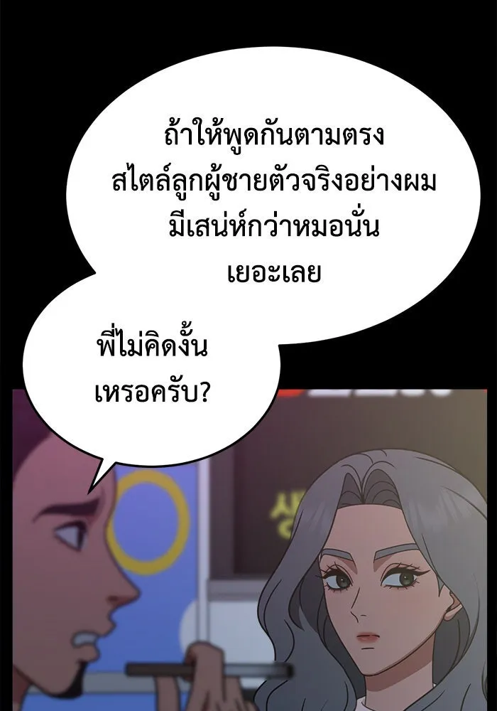 ช่วยเปลี่ยนฉันที ตอนที่ 229. ซีซัน 2 โจเยบิน 11 รูปที่ 50