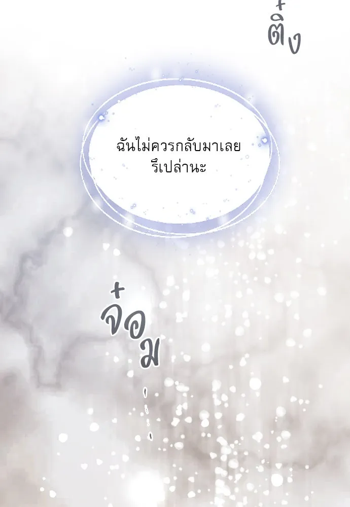 ถ้าไม่ร้อง ก็จงอ้อนวอนซะ ตอนที่ 48 รูปที่ 10