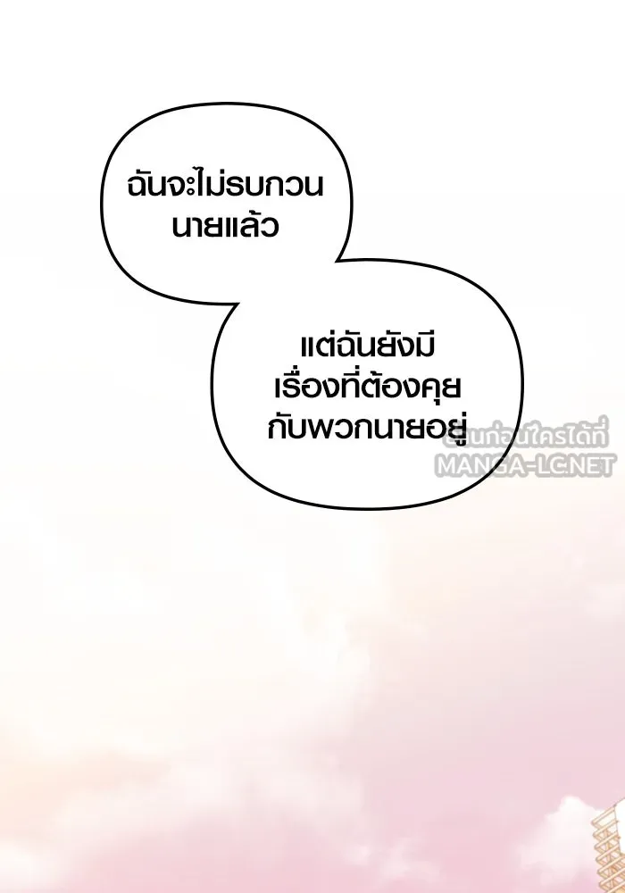 พลิกชะตาคว้าไอเทมระดับเทพ ตอนที่ 29 แคมป์ปิ้ง (5) รูปที่ 24