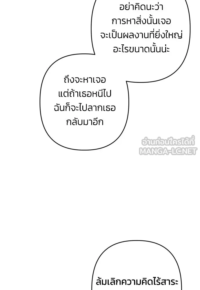 ฉันจะจีบท่านดยุกแดนเหนือ ตอนที่ 74 รูปที่ 30