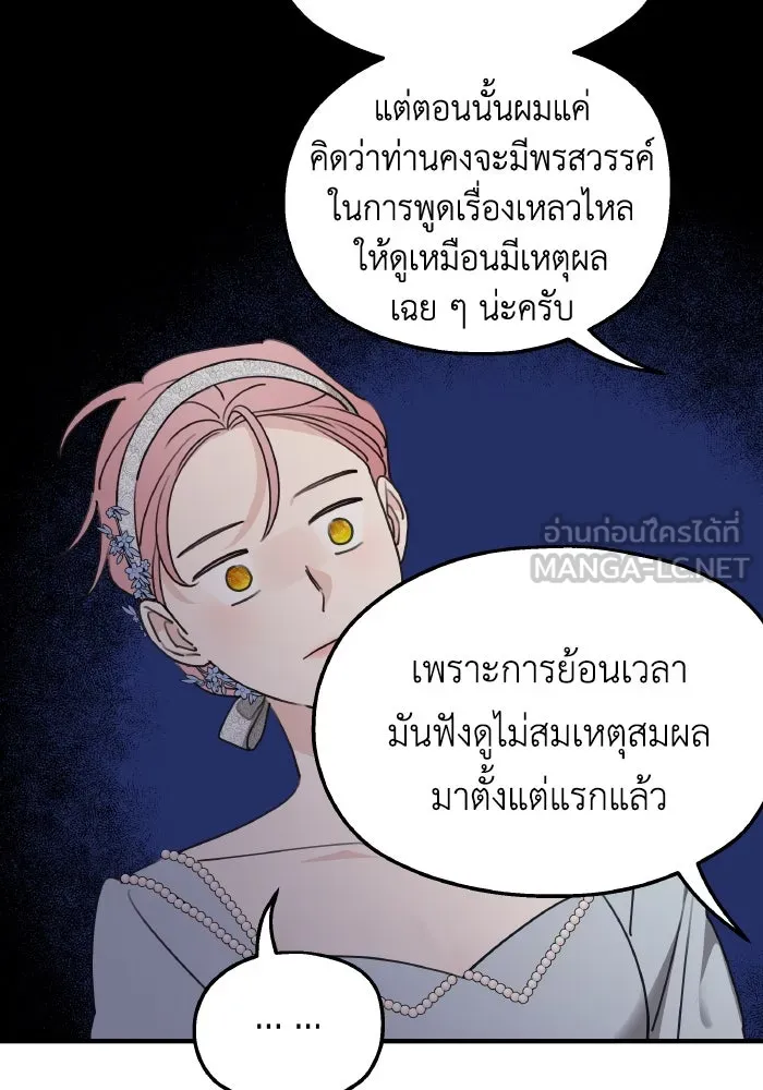 ครอบครัวสามีเห็นทีจะคลั่งรัก ตอนที่ 72 รูปที่ 39