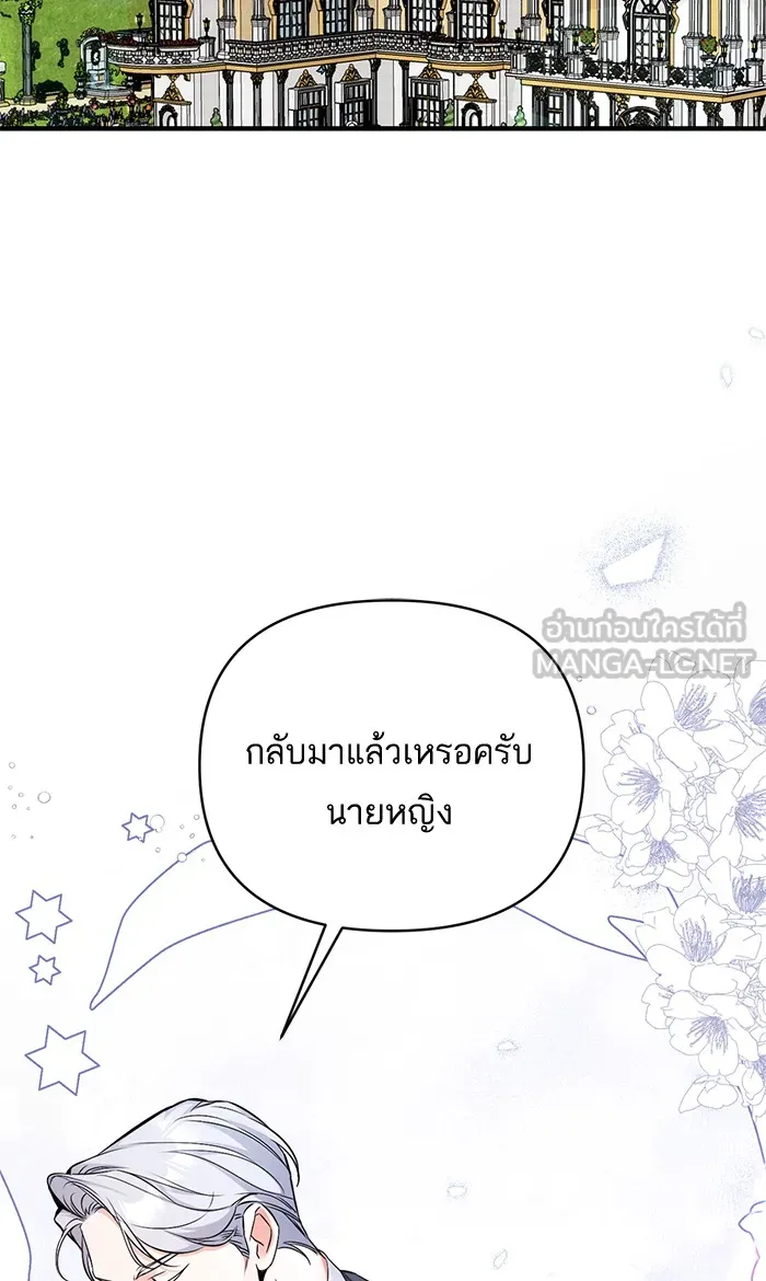 แด่ตัวละครโปรดที่ถูกทิ้ง ตอนที่ 17 รูปที่ 60