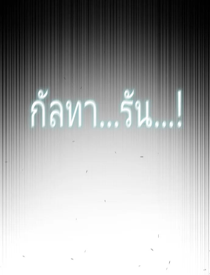 ยุคแห่งยอดมนุษย์ ตอนที่ 72 รูปที่ 22