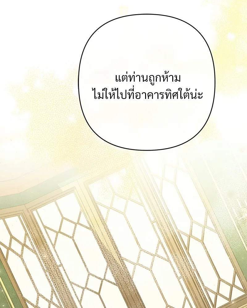 เจ้าสาวแกรนด์ดยุกปีศาจ ตอนที่ 5 รูปที่ 62