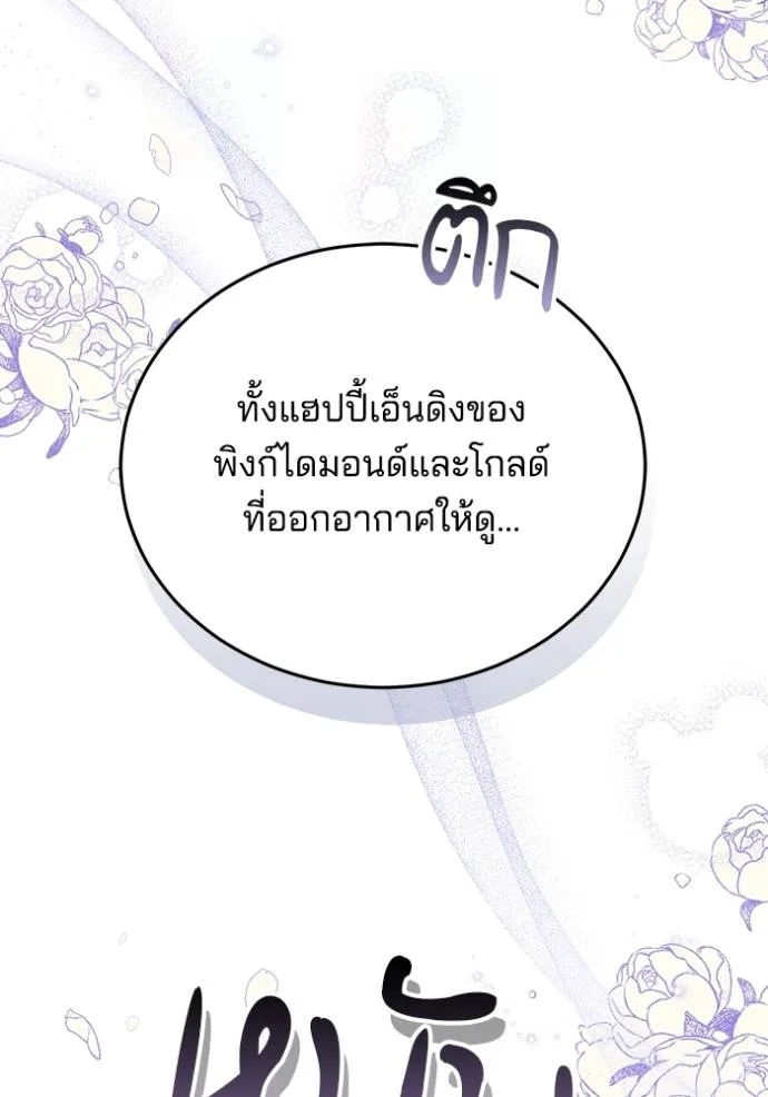 เจ้าสาวอัคนีดำ ตอนที่ 78 รูปที่ 67