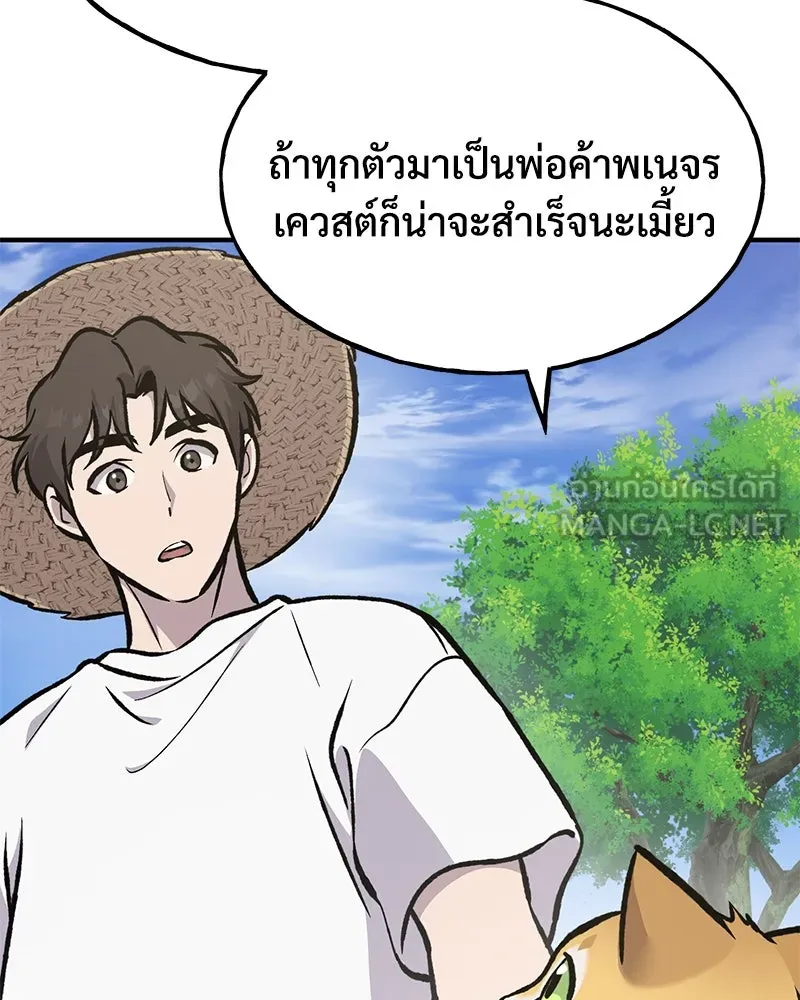 ปลูกผักพิชิตหอคอย ตอนที่ 91 รูปที่ 207