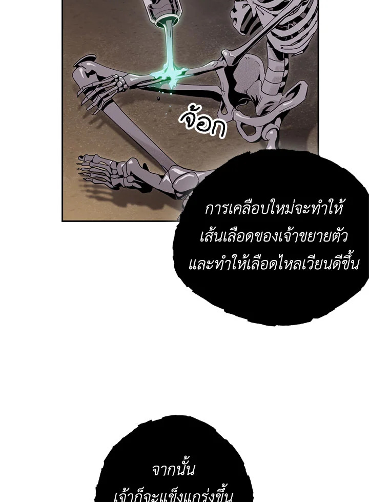 พลทหารโครงกระดูกผู้ม ตอนที่ 78 รูปที่ 20