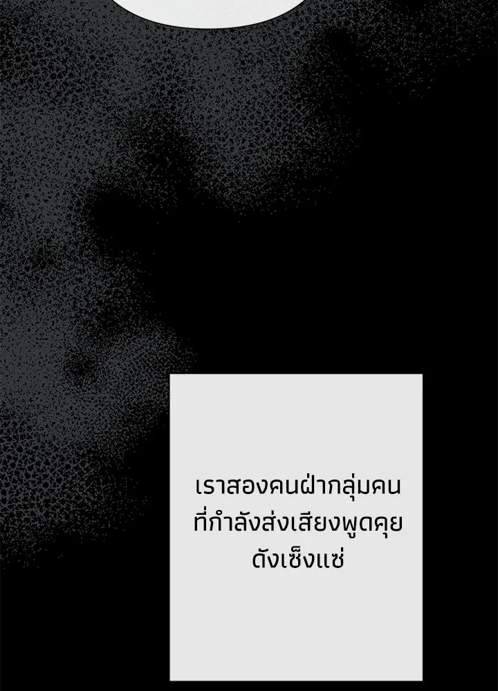 องค์ชายผู้อื้อฉาว ตอนที่ 147 รูปที่ 65