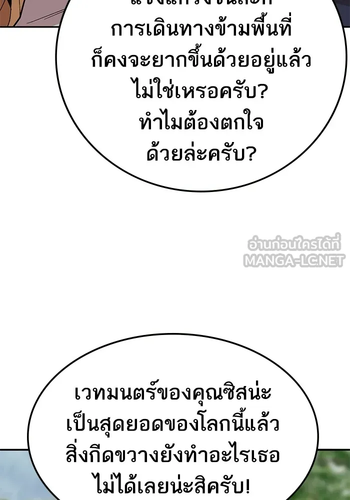 ยอดคนเลเวลทะลุ ตอนที่ 46 โลกที่ลุกเป็นไฟ รูปที่ 138