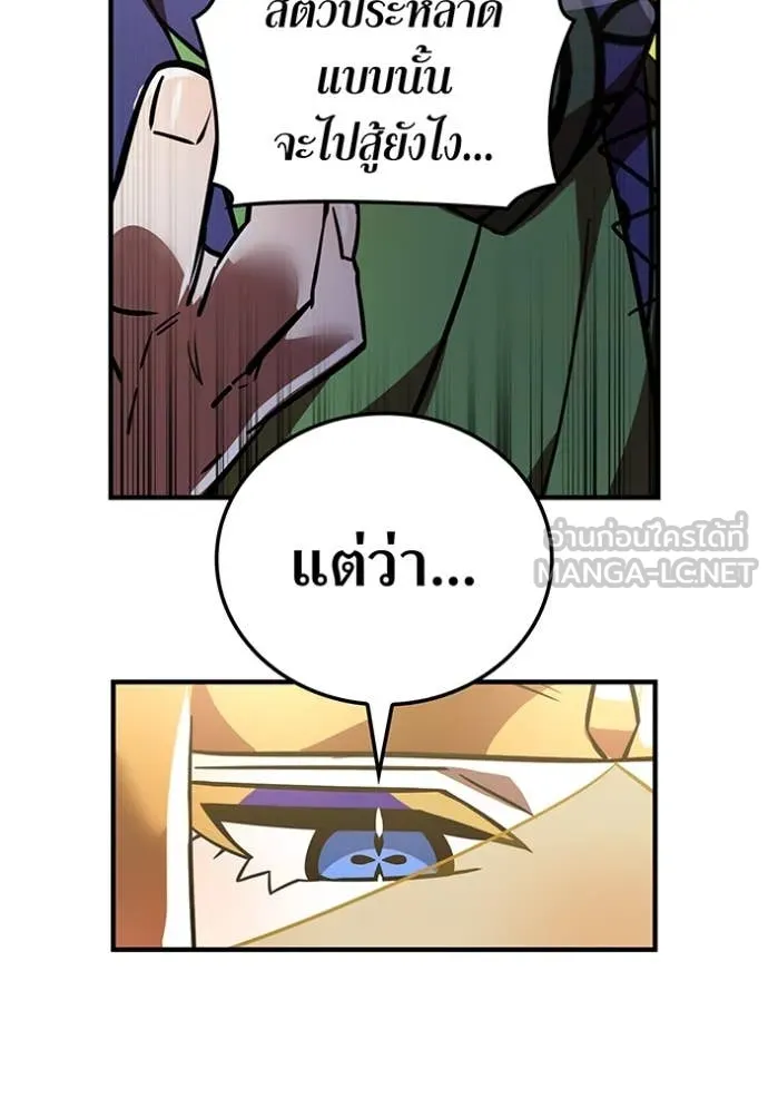 เพลเยอร์เลือดเทวะ ตอนที่ 90 รูปที่ 141