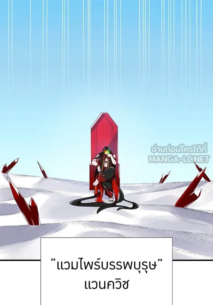 เพลเยอร์เลือดเทวะ ตอนที่ 72 รูปที่ 24