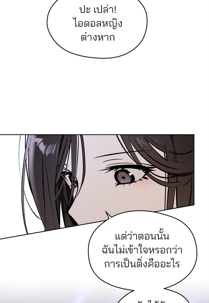 สวยเองนักเลงพอ ตอนที่ 21 รูปที่ 16