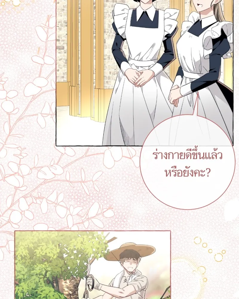 นึกว่าเป็นอิเซไคธรรมดา ตอนที่ 47 รูปที่ 73