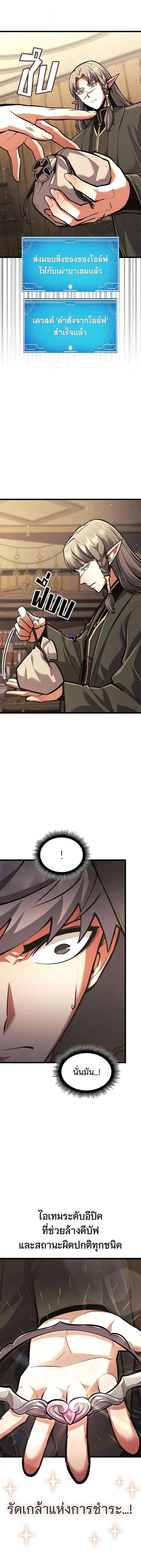 Emperor of Solo Play ราชาแห_งโซโล_เพลย_ ตอนที่ ตอนที่ 36 รูปที่ 14