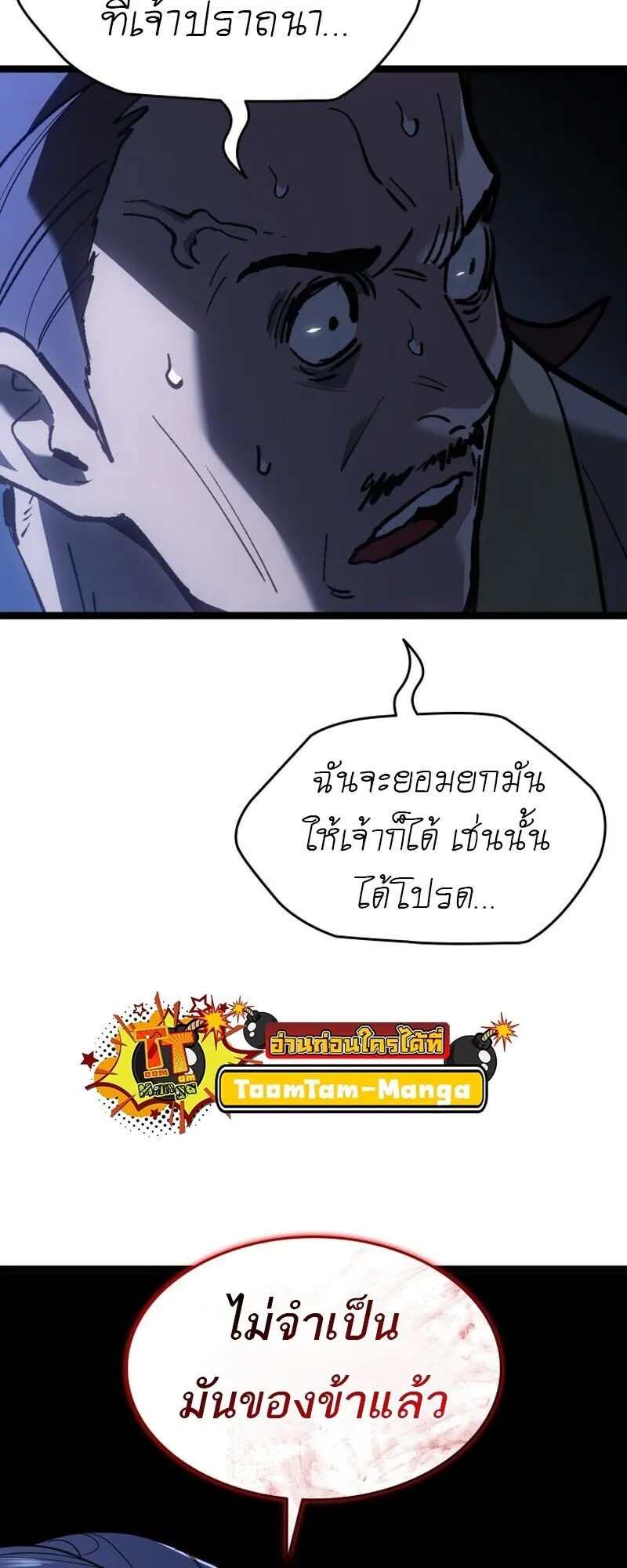 Reaper of the Drifting Moon ตอนที่ ตอนที่ 104 รูปที่ 85