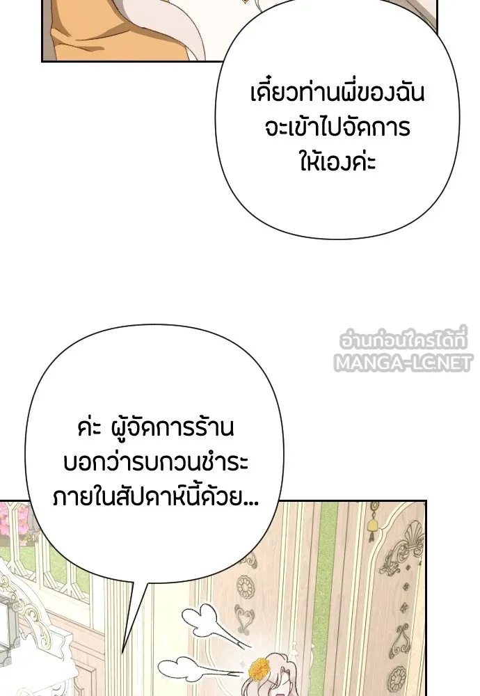แด่ใจที่ไร้รัก ตอนที่ 19 รูปที่ 75