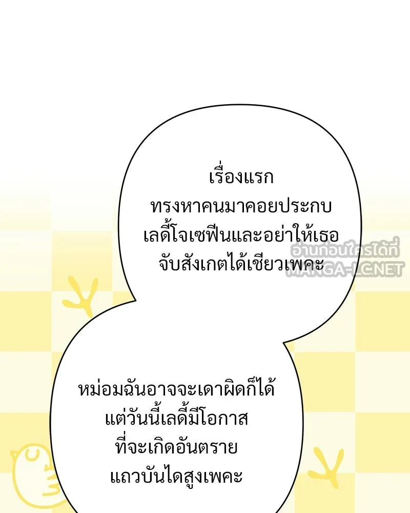 เจ้าสาวแกรนด์ดยุกปีศาจ ตอนที่ 42 รูปที่ 78