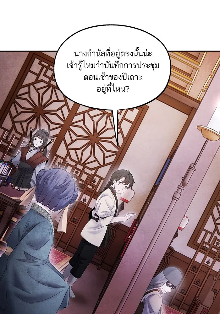 อาซา ตอนที่ 68 แต่ละคน รูปที่ 29