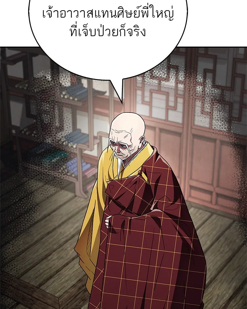 สุดยอดเทรนเนอร์แห่งยุทธภพ ตอนที่ 32 เปิดทางให้นี่เองสินะ! รูปที่ 26