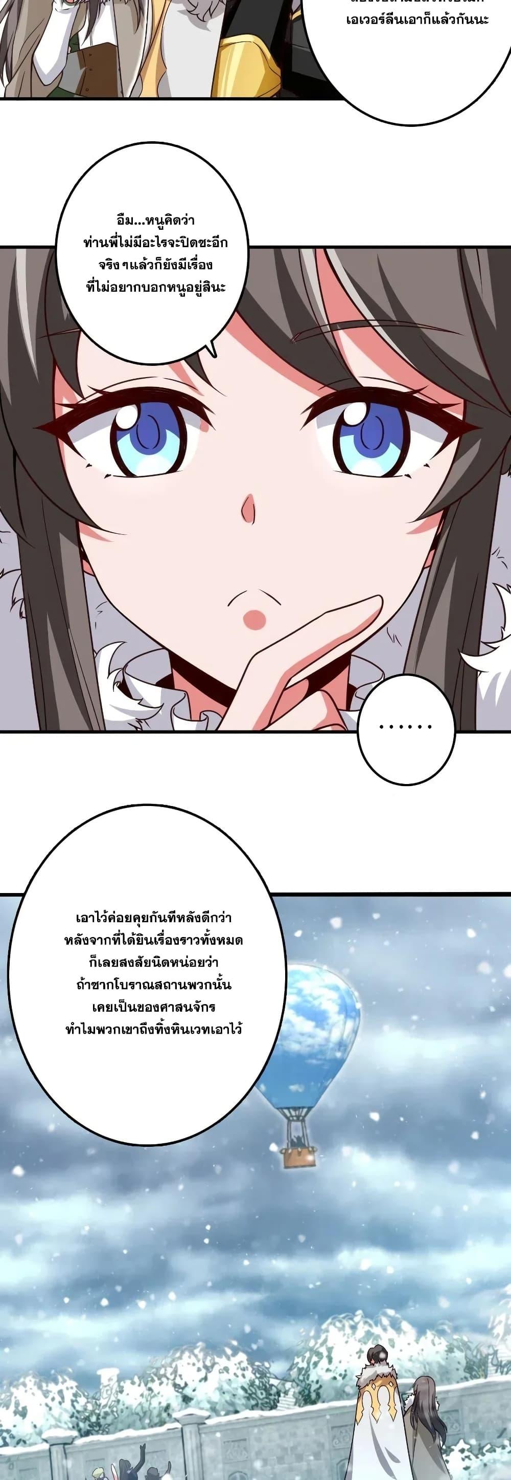 Release That Witch ตอนทื่ 205 รูปที่ 11