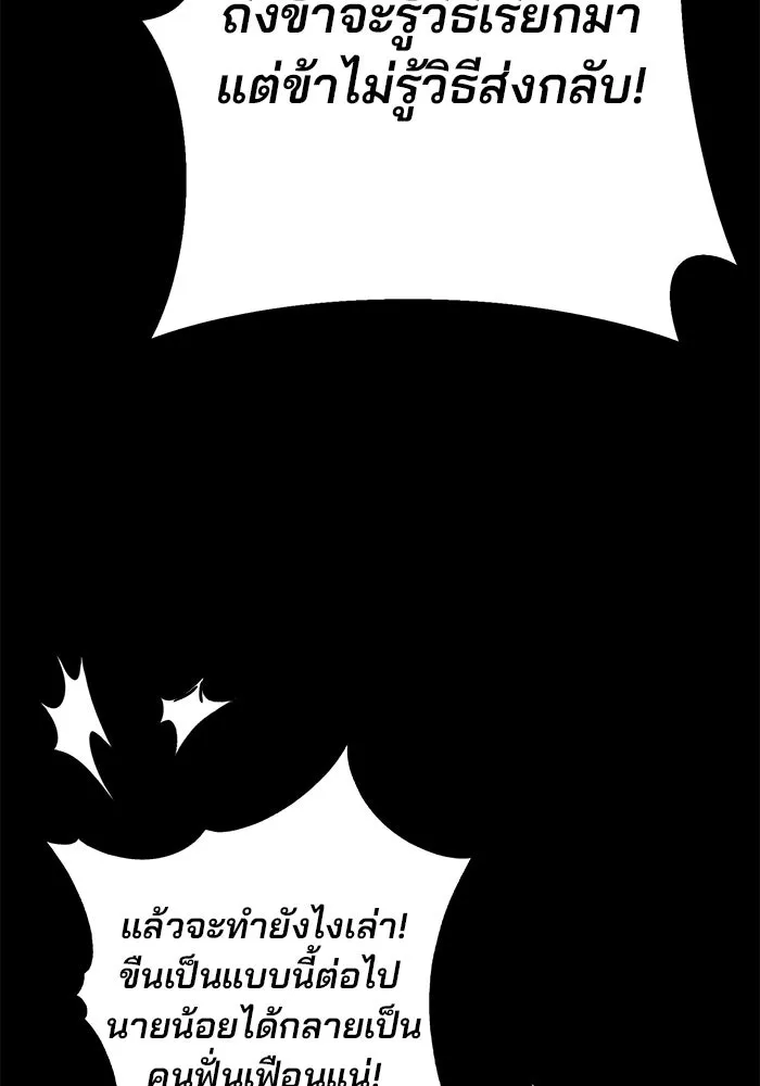 ดาบแห่งจักรพรรดิ ตอนที่ 2 รูปที่ 142