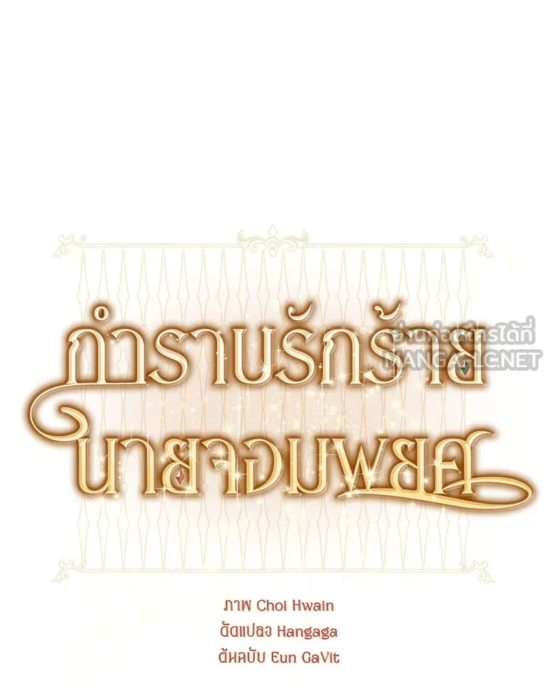 กำราบรักร้ายนายจอมพยศ ตอนที่ 22 รูปที่ 12