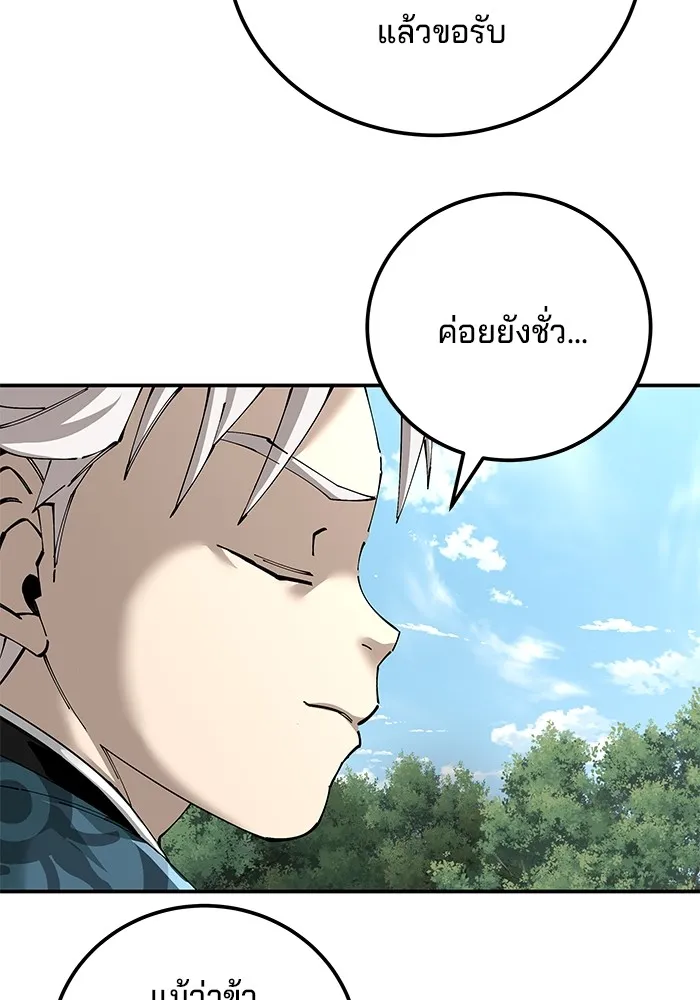 คุณปู่จอมยุทธกับหลานสาวสุดแกร่ง ตอนที่ 83 รูปที่ 139