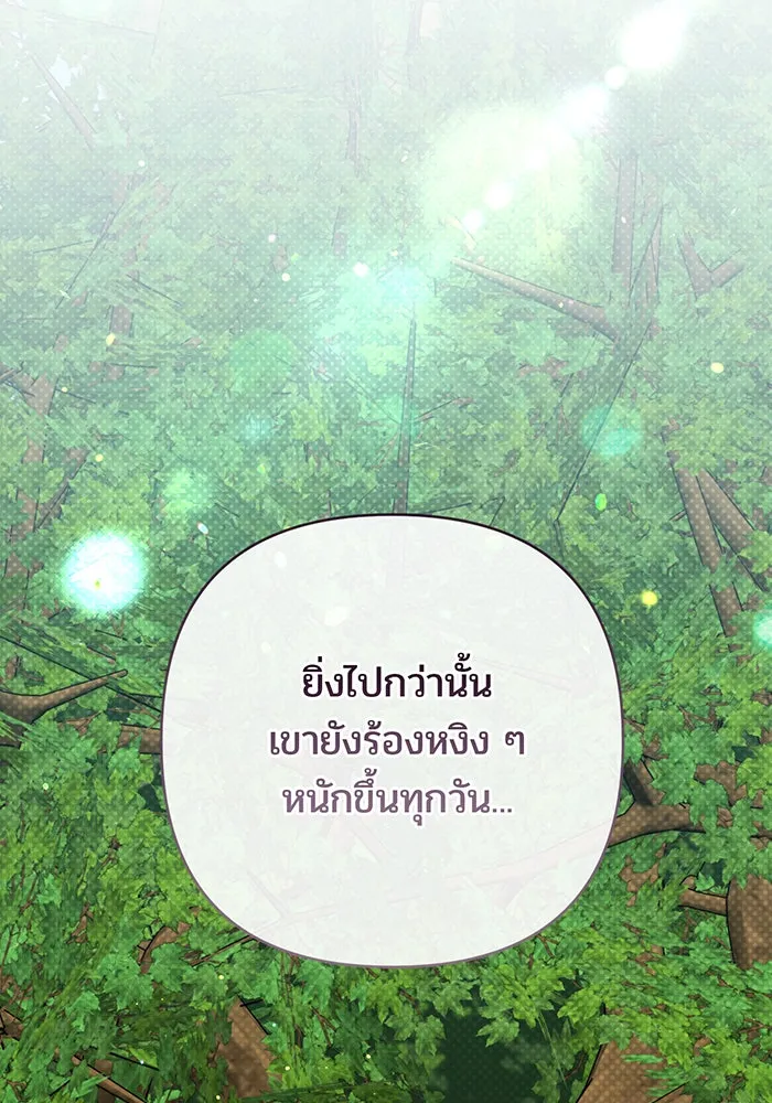 หนูน้อยทรราช ตอนที่ 94 รูปที่ 38