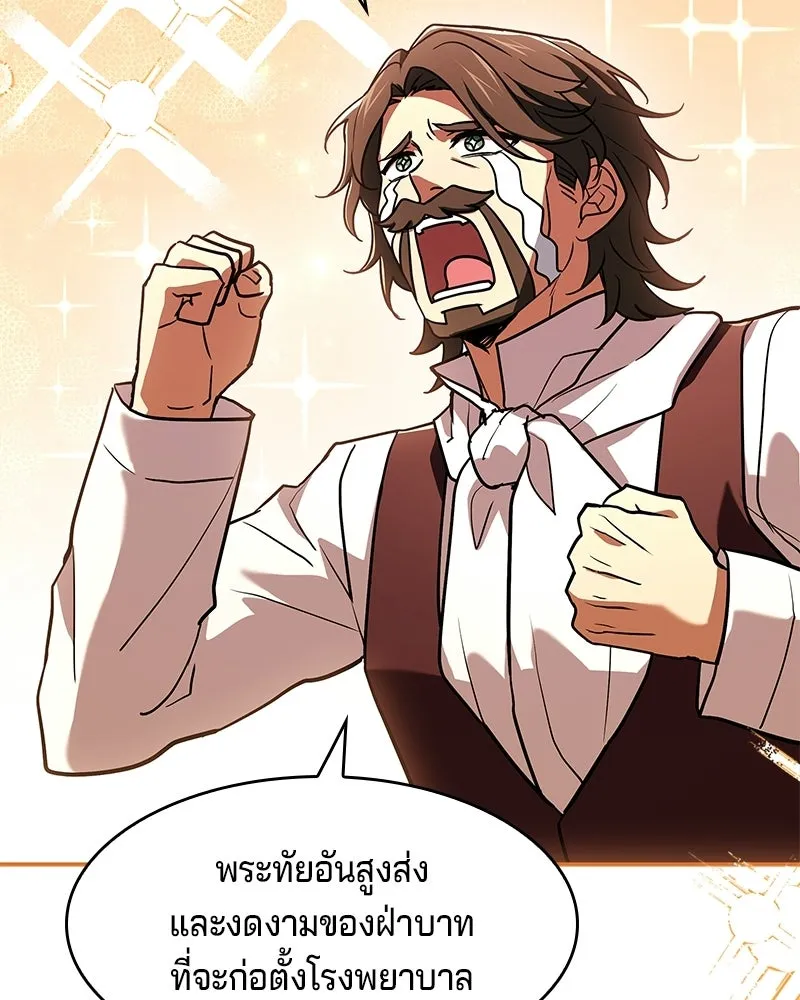 เจ้าชายแผนโบราณ ตอนที่ 15 รูปที่ 86