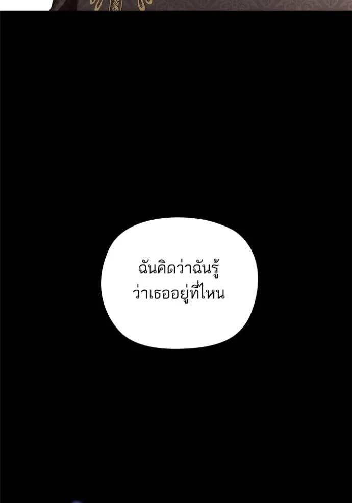 บุตรสาวของดยุกปีศาจ ตอนที่ 172 รูปที่ 59