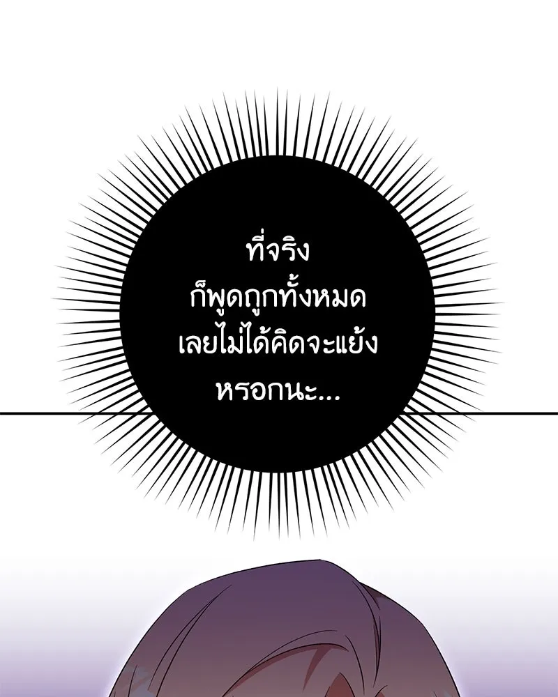 ภารกิจไล่ตามลุค บีเชล ตอนที่ 77 รูปที่ 20