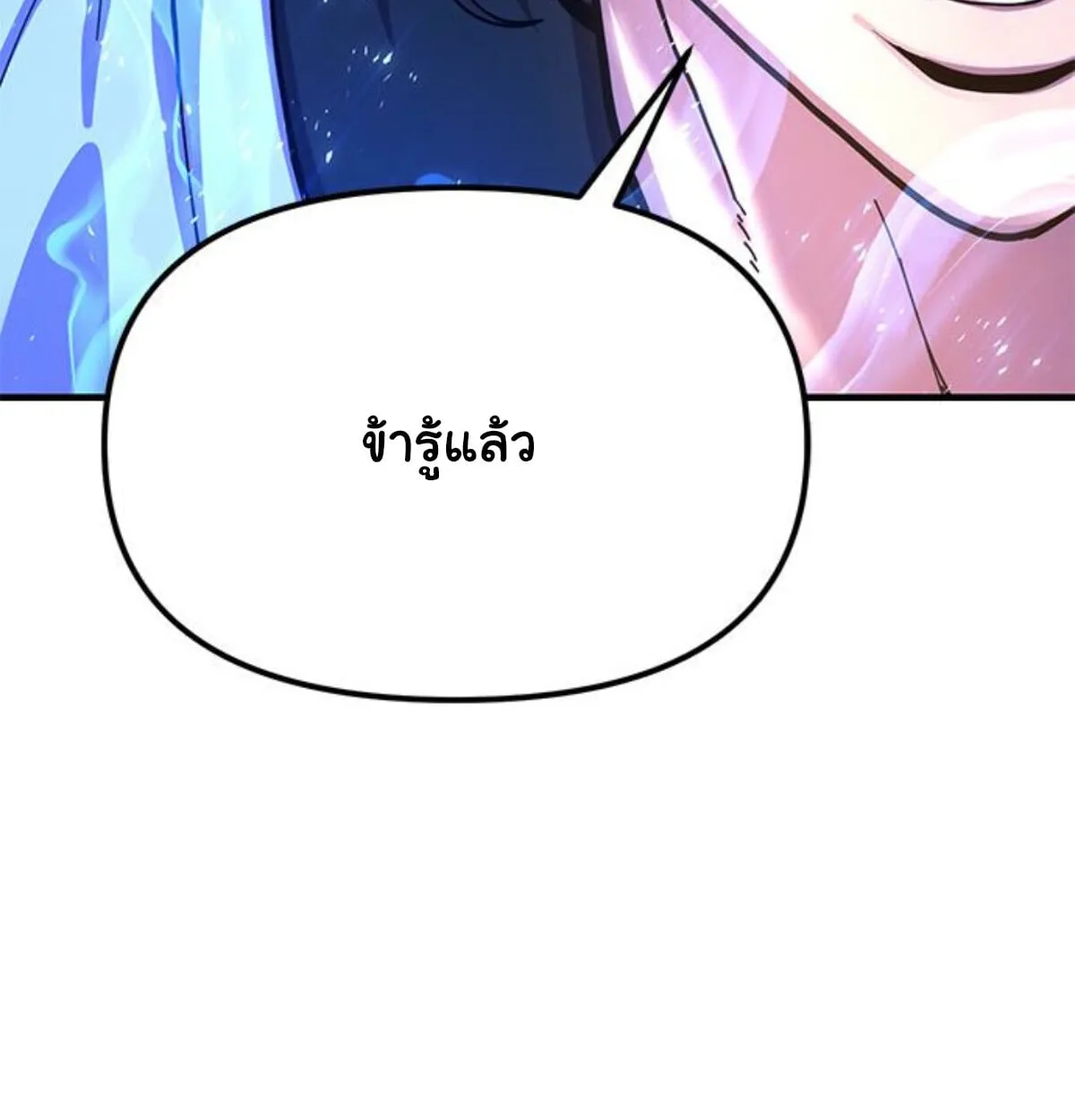 Chronicles of the Lazy Sovereign บ_นท_กของราชาจอมข_เก_ยจ ตอนที่ ตอนที่ 24 รูปที่ 125